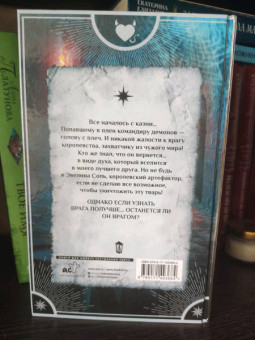 Анна Платунова: Убить демона, спасти короля