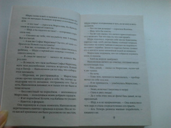 Наталия Антонова: Зимняя месть