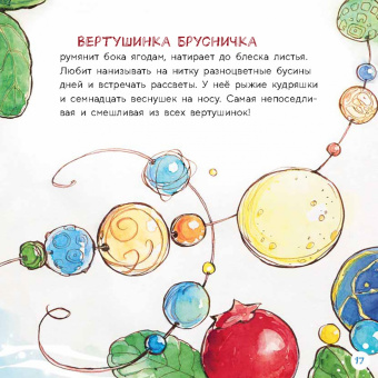 Тамара Михеева: Вертушинки (+ картонная кукла)