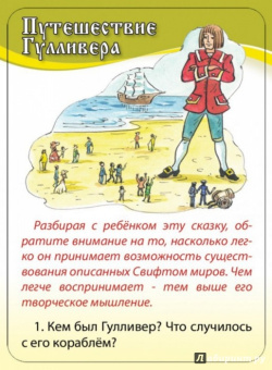 Обсуждаем сказки. 5-7 лет. 250 вопросов по 50 известным сказкам. 50 карточек