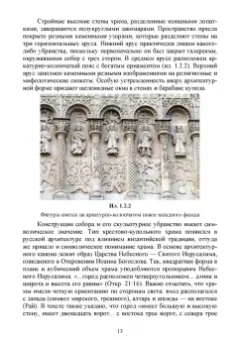 Байгузина, Денисов, Букина: История культуры России в памятниках, текстах, метафорах. Учебное пособие
