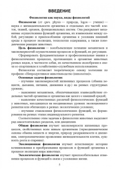 Сергей Смолин: Физиология и этология собаки. Учебник для СПО