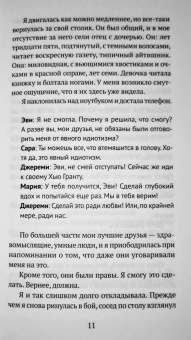 Рэйчел Уинтерс: Хочу познакомиться