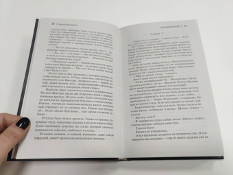 Сергей Лукьяненко: Последний Дозор