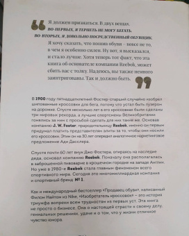 Джо Фостер: Изобретатель кроссовок. История основателя Reebok