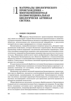 Бредихин, Бредихин, Жуков: Процессы и аппараты пищевой технологии. Учебник для СПО