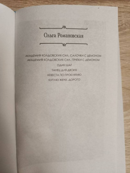 Ольга Романовская: Куплю жену. Дорого