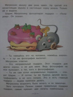 Эдуард Успенский: Дядя Федор, пёс и кот в Простоквашино