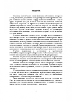 Андрей Вазим: Основы экономики. Учебник