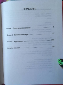 Елена Сафронова: Жители ноосферы