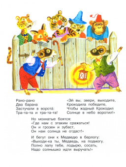 Корней Чуковский: Краденое солнце