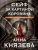 Анна Князева: Сейф за картиной Коровина