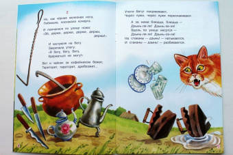 Корней Чуковский: Федорино горе. Сказка в стихах