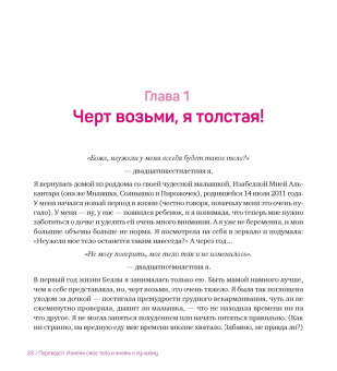 Мелисса Алькантара: Переворот. Измени свое тело и жизнь к лучшему. Секретный фитнес-план от звездного тренера Голливуда