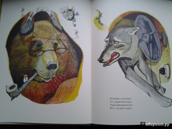 Юрий Коринец: Лесное состязание