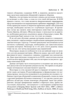 Роберт Дилтс: Фокусы языка. Изменение убеждений с помощью НЛП