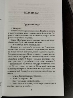 Мария Семенова: Братья. Книга 2. Царский витязь. Том 2