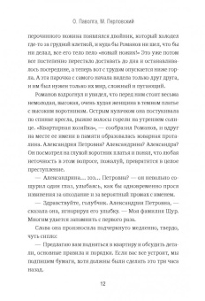 Паволга, Перловский: Стеклобой