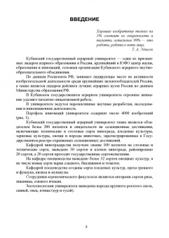 Сапрыкин, Труфляк, Дайбова: Объекты интеллектуальной собственности в АПК и их правовая защита. Учебное пособие