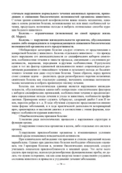 Васильев, Трошин, Берестов: Патологическая физиология. Учебник