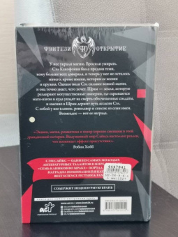 Сэм Сайкс: Семь клинков во мраке