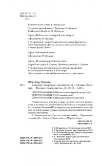 Уильям Шекспир: Комедии