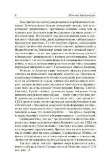 Бжезинский, Скоукрофт: Второй шанс. Америка и мир