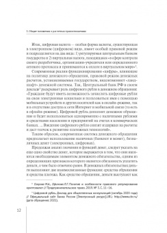 Саттарова, Гафарова, Гараев: Расчетные отношения в финансовом праве
