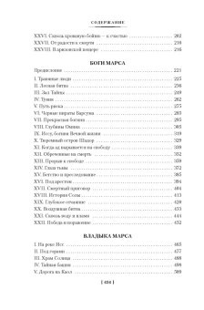 Берроуз Эдгар Райс: Принцесса Марса. Боги Марса. Владыка Марса