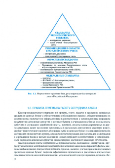 Костюкова, Германова, Цисельская: Освоение должности служащего 23369 "Кассир". Учебное пособие