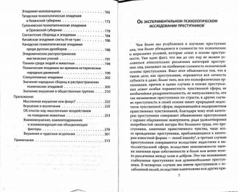 Владимир Бехтерев: Наедине с убийцей. Об экспериментальном исследовании преступников