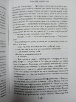 Рекс Стаут: Красная шкатулка