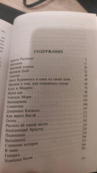Рюноскэ Акутагава: Ворота Расёмон