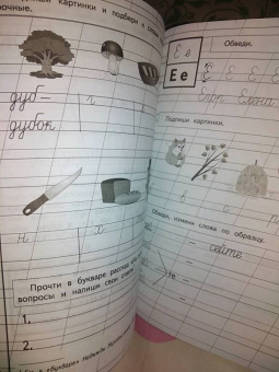 Надежда Жукова: Пропись 2. Для детей 6-8 лет