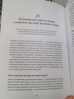 Мадан Катария: Йога смеха. Ежедневная практика для здоровья и счастья, завоевавшая весь мир
