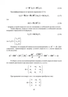 Феликс Доронин: Теоретическая механика. Учебное пособие