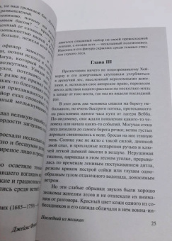 Джеймс Купер: Последний из могикан