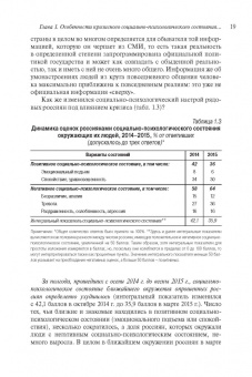 Российское общество и вызовы времени. Книга вторая