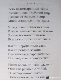 Осип Мандельштам: Великие поэты мира:  Осип Мандельштам