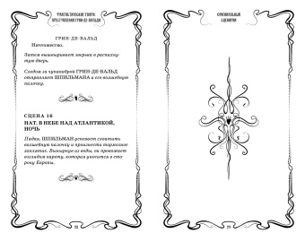 Джоан Роулинг: Фантастические твари. Преступления Грин-де-Вальда. Оригинальный сценарий