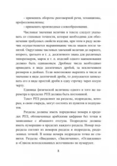 Нилов, Жилин, Рукин: Теория механизмов и машин. Курсовое проектирование. Учебное пособие