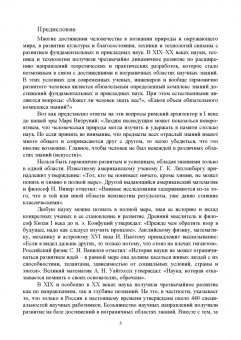 Рахимов, Рахимова: История науки и техники. Учебное пособие