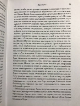 Ричард Адамс: Чумные Псы