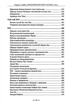 Эндрю Чамбли: Драконовская книга Эссекса. Том 2
