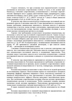 Ким, Анисимов, Чураков: Средства электрических измерений и их поверка. Учебное пособие