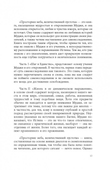 Муджи: Просторнее неба, величественней пустоты. Кто ты