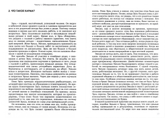 Беди, Мэтьюс: Избавление от семейной кармы в психотерапии