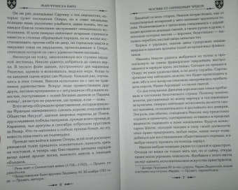 Жан-Франсуа Паро: Человек со свинцовым чревом
