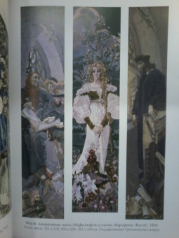 Михаил Врубель