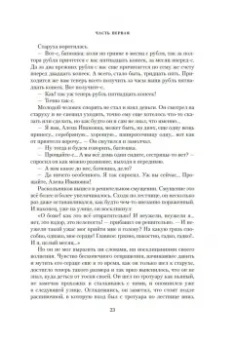 Федор Достоевский: Преступление и наказание